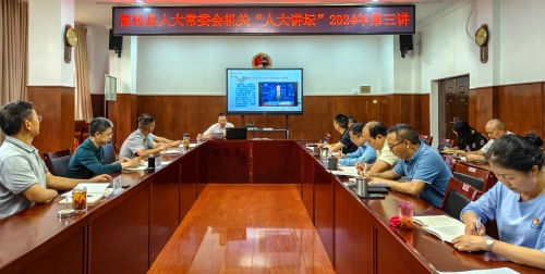 人大讲坛第三讲